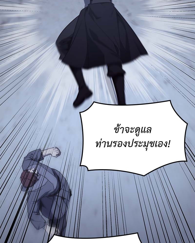 เกิดอีกทีเป็นว่าที่ประมุขลัทธิมาร - หน้า 252