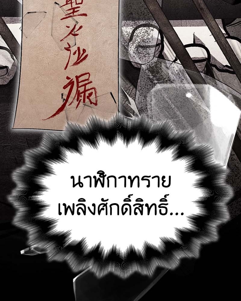 เกิดอีกทีเป็นว่าที่ประมุขลัทธิมาร - หน้า 74