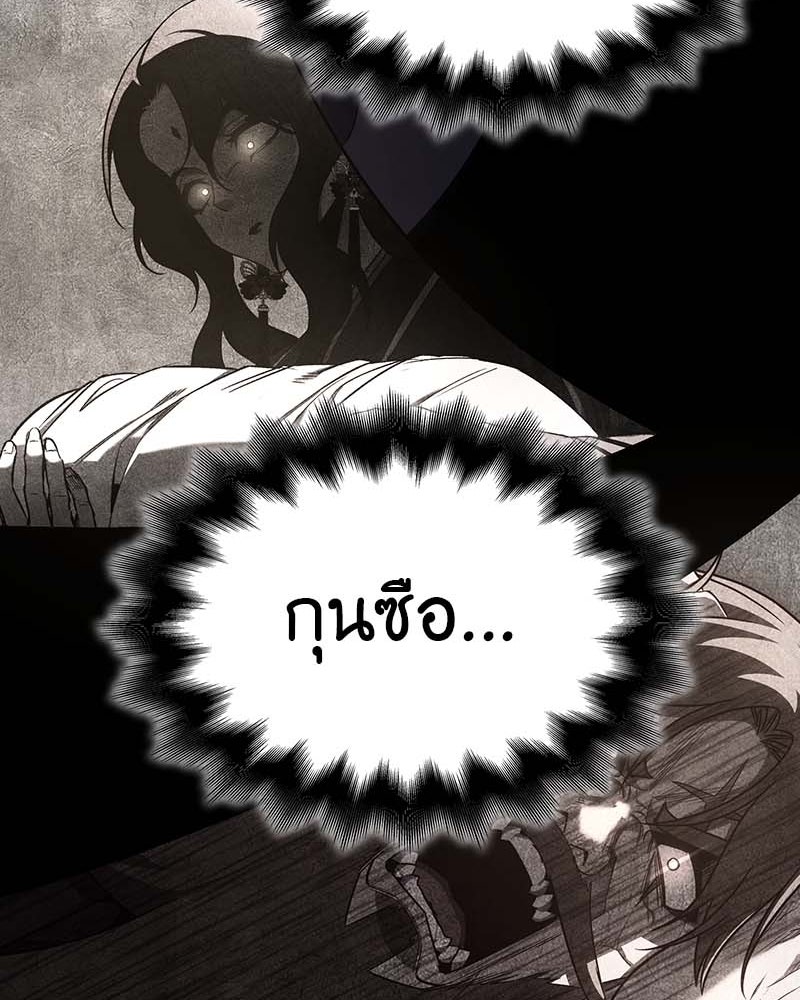 เกิดอีกทีเป็นว่าที่ประมุขลัทธิมาร - หน้า 78