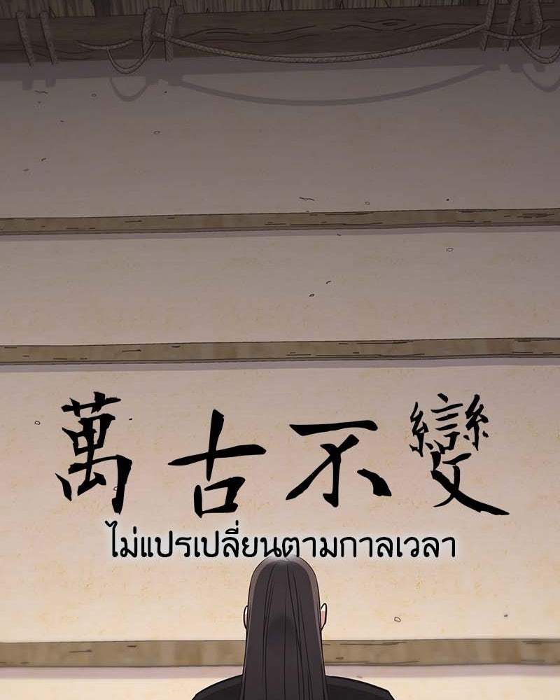 เกิดอีกทีเป็นว่าที่ประมุขลัทธิมาร - หน้า 86