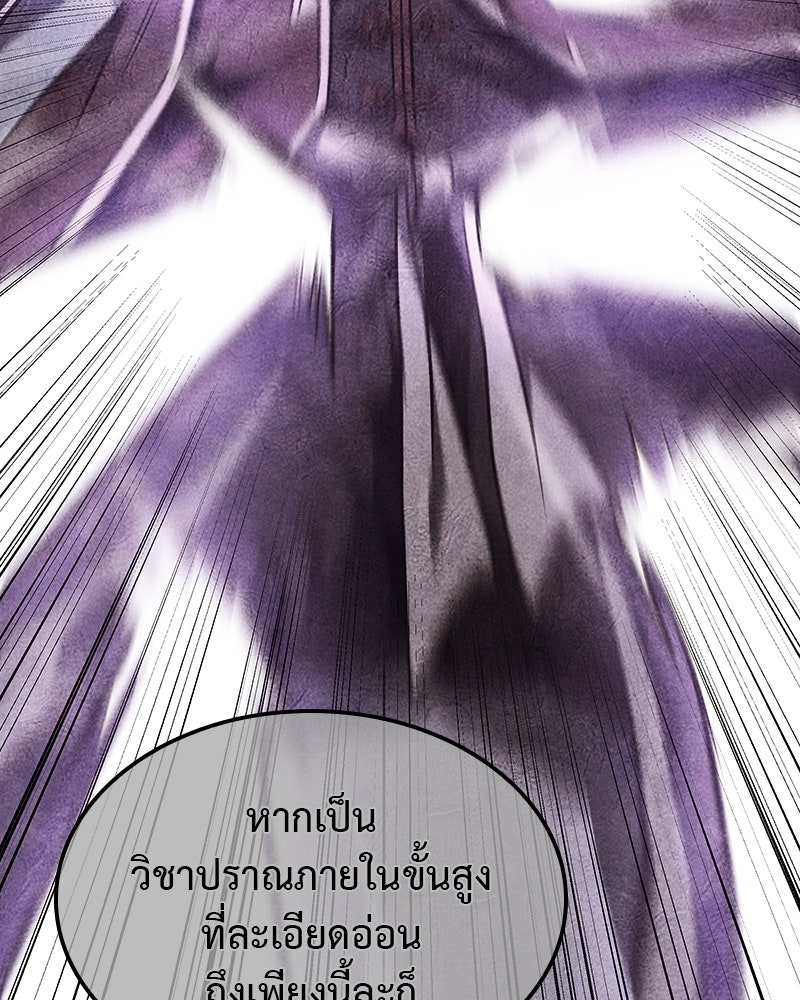เกิดอีกทีเป็นว่าที่ประมุขลัทธิมาร - หน้า 124