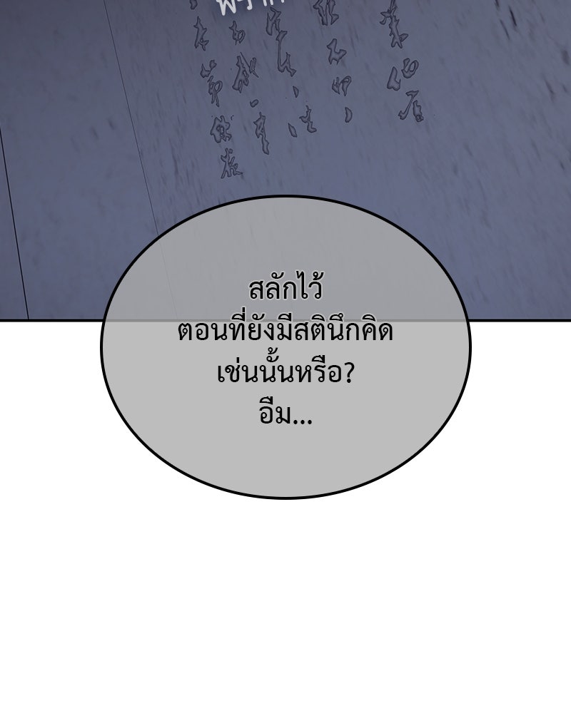เกิดอีกทีเป็นว่าที่ประมุขลัทธิมาร - หน้า 162