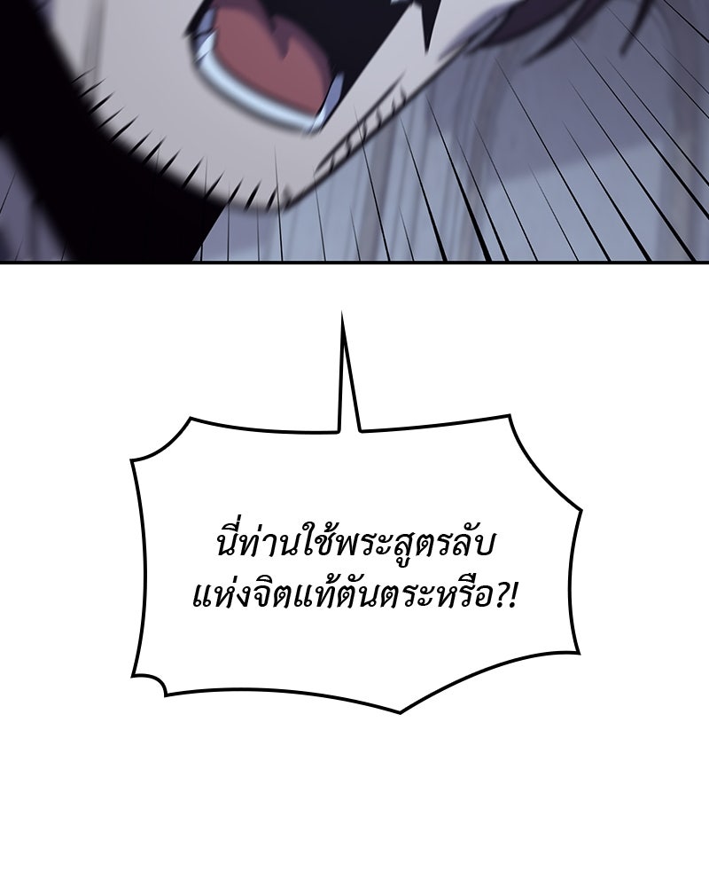 เกิดอีกทีเป็นว่าที่ประมุขลัทธิมาร - หน้า 19