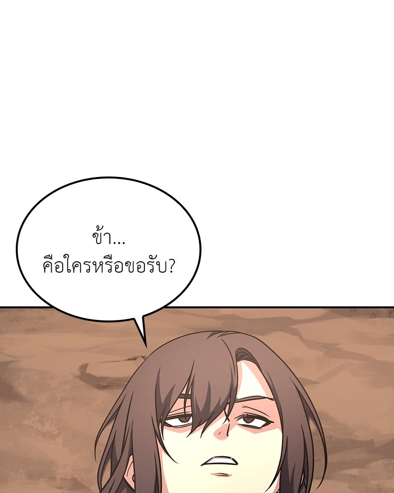 เกิดอีกทีเป็นว่าที่ประมุขลัทธิมาร - หน้า 191