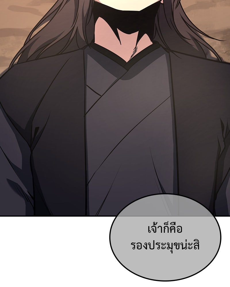 เกิดอีกทีเป็นว่าที่ประมุขลัทธิมาร - หน้า 192