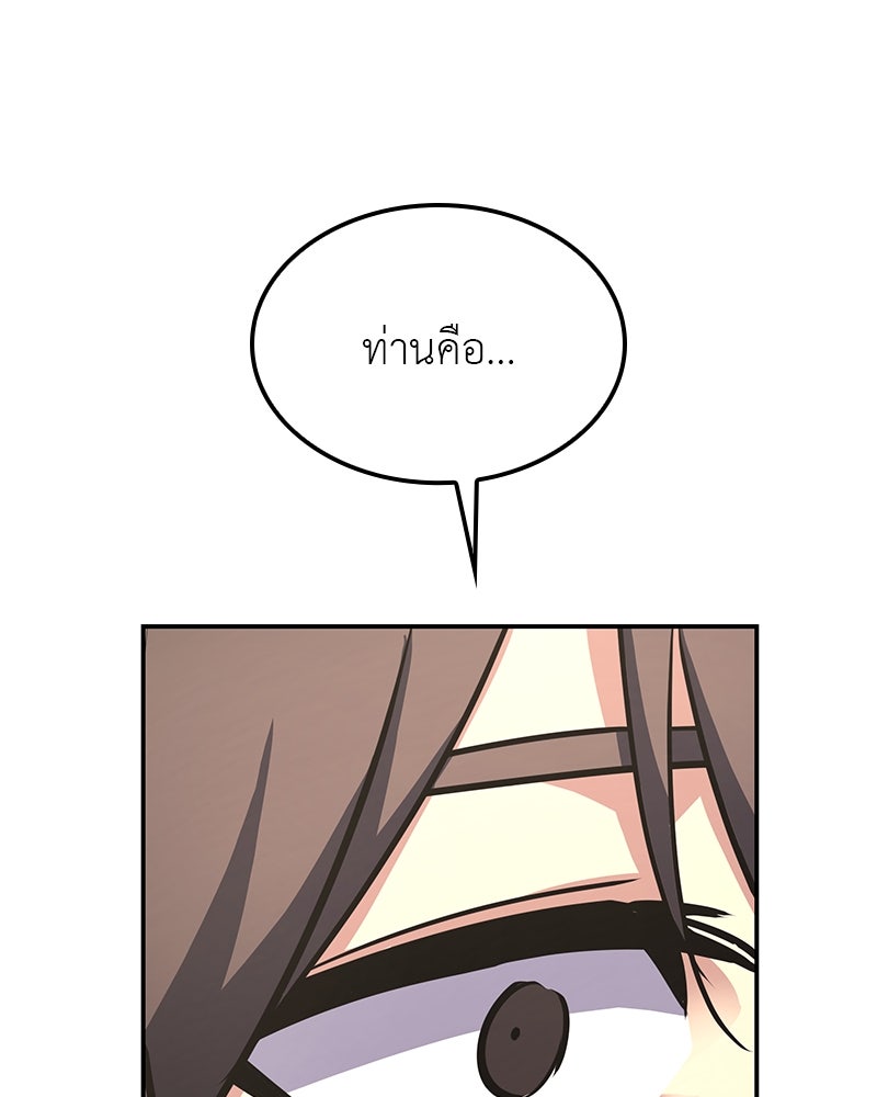 เกิดอีกทีเป็นว่าที่ประมุขลัทธิมาร - หน้า 196