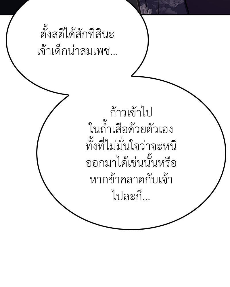 เกิดอีกทีเป็นว่าที่ประมุขลัทธิมาร - หน้า 205