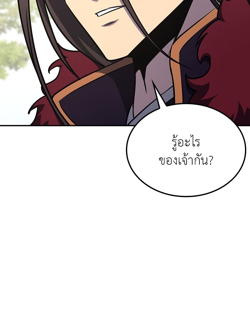 เกิดอีกทีเป็นว่าที่ประมุขลัทธิมาร - หน้า 207