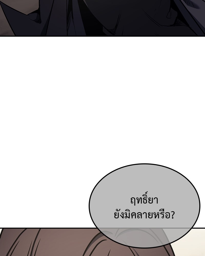 เกิดอีกทีเป็นว่าที่ประมุขลัทธิมาร - หน้า 210