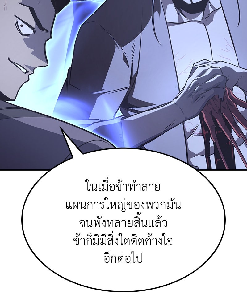 เกิดอีกทีเป็นว่าที่ประมุขลัทธิมาร - หน้า 25