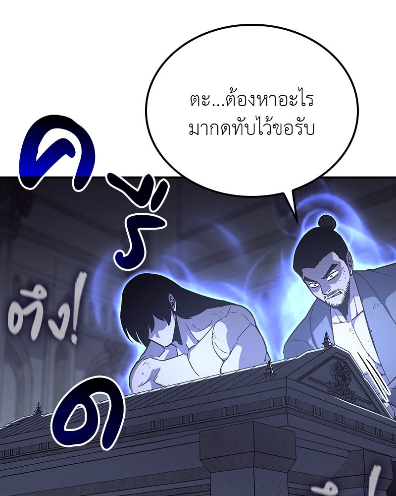 เกิดอีกทีเป็นว่าที่ประมุขลัทธิมาร - หน้า 68