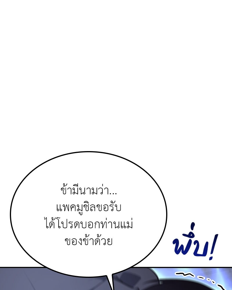 เกิดอีกทีเป็นว่าที่ประมุขลัทธิมาร - หน้า 70