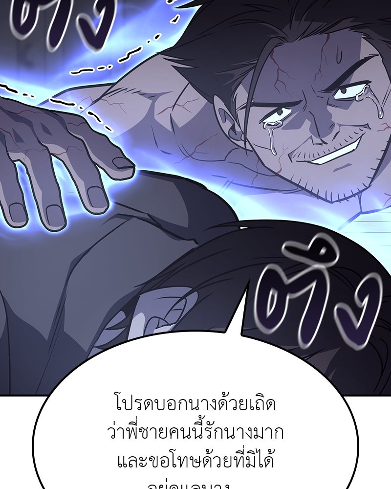 เกิดอีกทีเป็นว่าที่ประมุขลัทธิมาร - หน้า 73