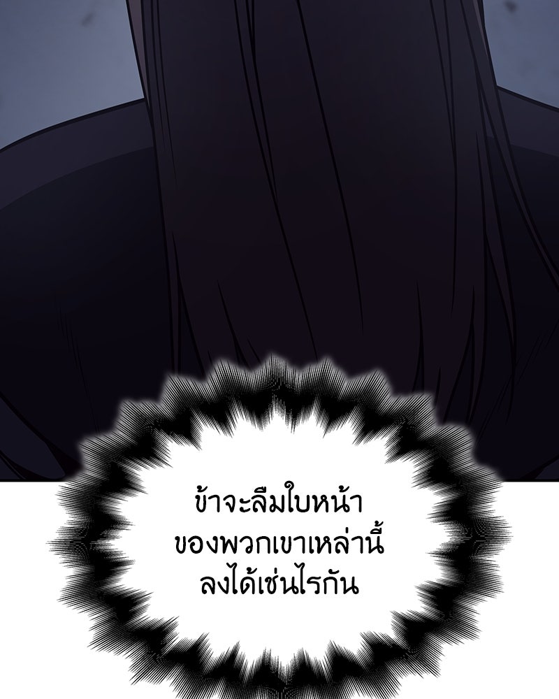 เกิดอีกทีเป็นว่าที่ประมุขลัทธิมาร - หน้า 78