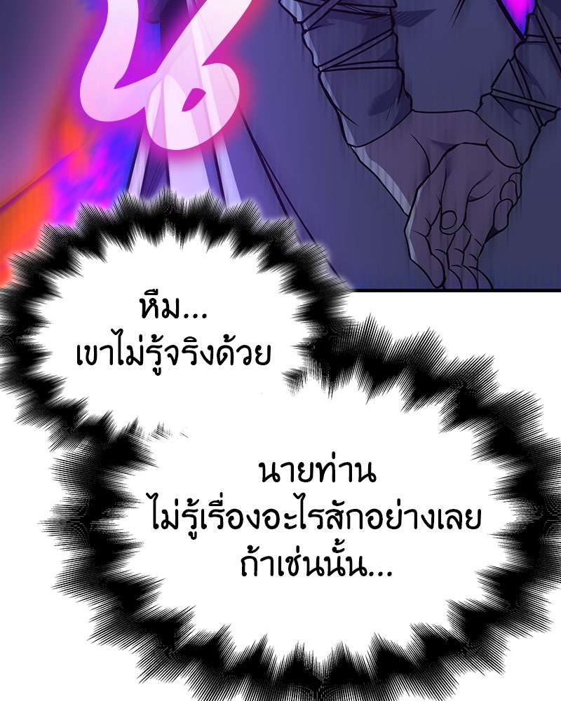 เกิดอีกทีเป็นว่าที่ประมุขลัทธิมาร - หน้า 103