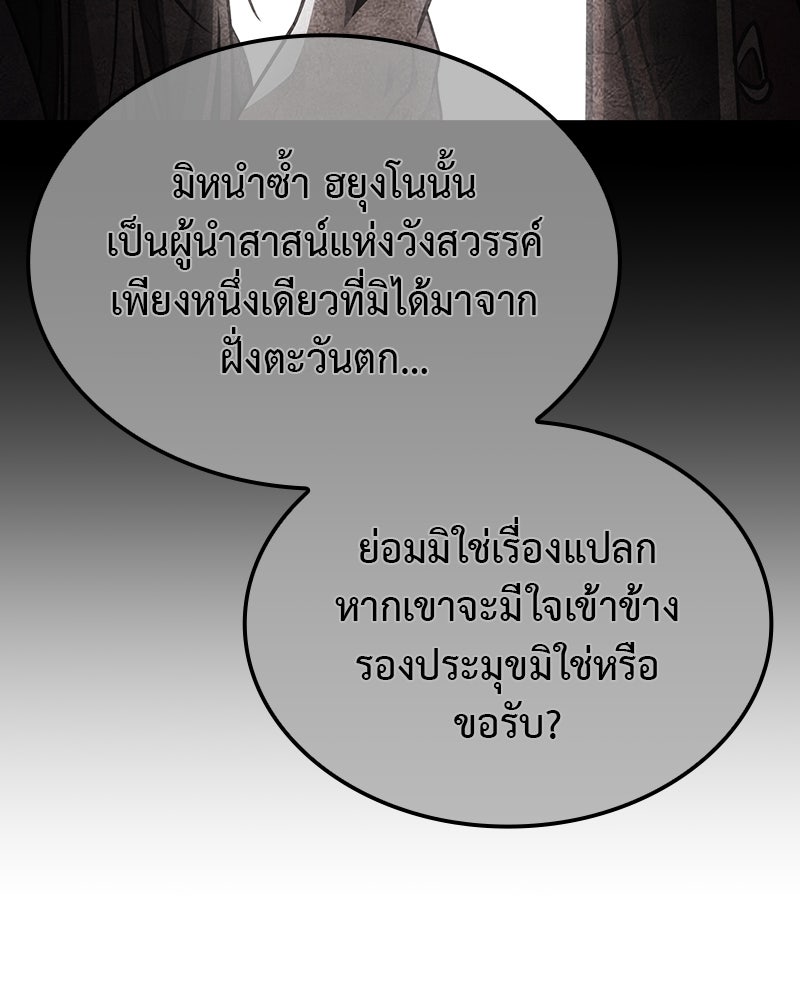 เกิดอีกทีเป็นว่าที่ประมุขลัทธิมาร - หน้า 111