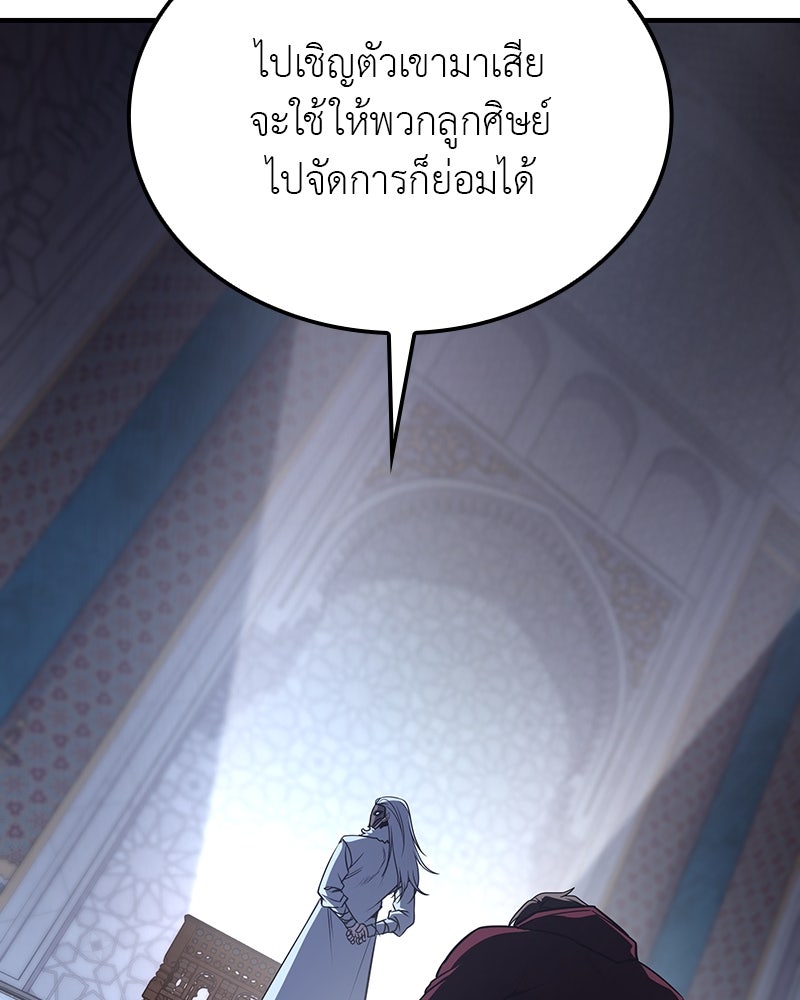 เกิดอีกทีเป็นว่าที่ประมุขลัทธิมาร - หน้า 115