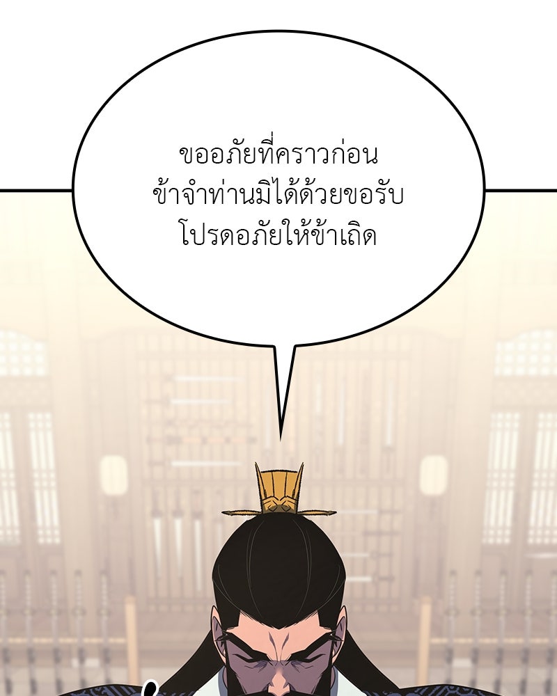 เกิดอีกทีเป็นว่าที่ประมุขลัทธิมาร - หน้า 129