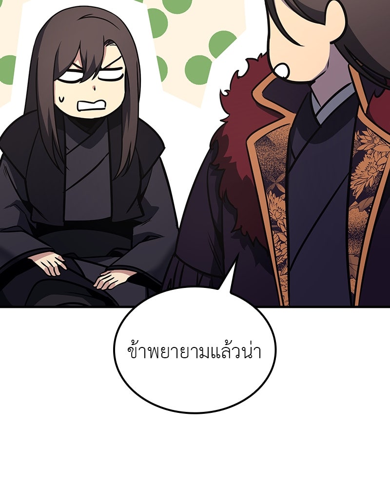 เกิดอีกทีเป็นว่าที่ประมุขลัทธิมาร - หน้า 18