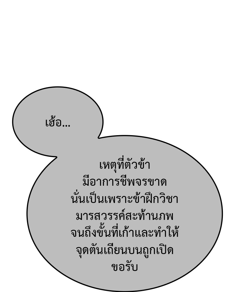 เกิดอีกทีเป็นว่าที่ประมุขลัทธิมาร - หน้า 19