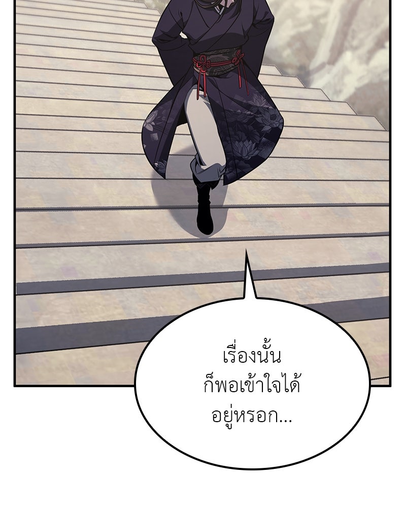 เกิดอีกทีเป็นว่าที่ประมุขลัทธิมาร - หน้า 196