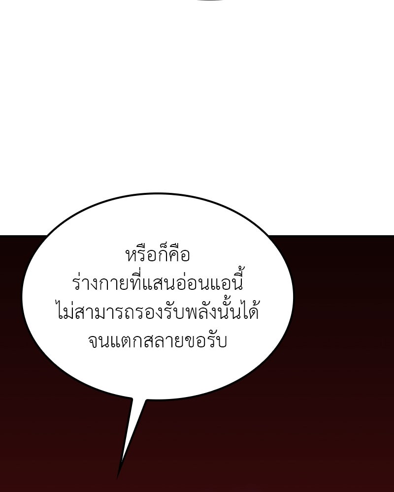 เกิดอีกทีเป็นว่าที่ประมุขลัทธิมาร - หน้า 20