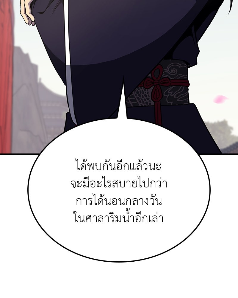 เกิดอีกทีเป็นว่าที่ประมุขลัทธิมาร - หน้า 210