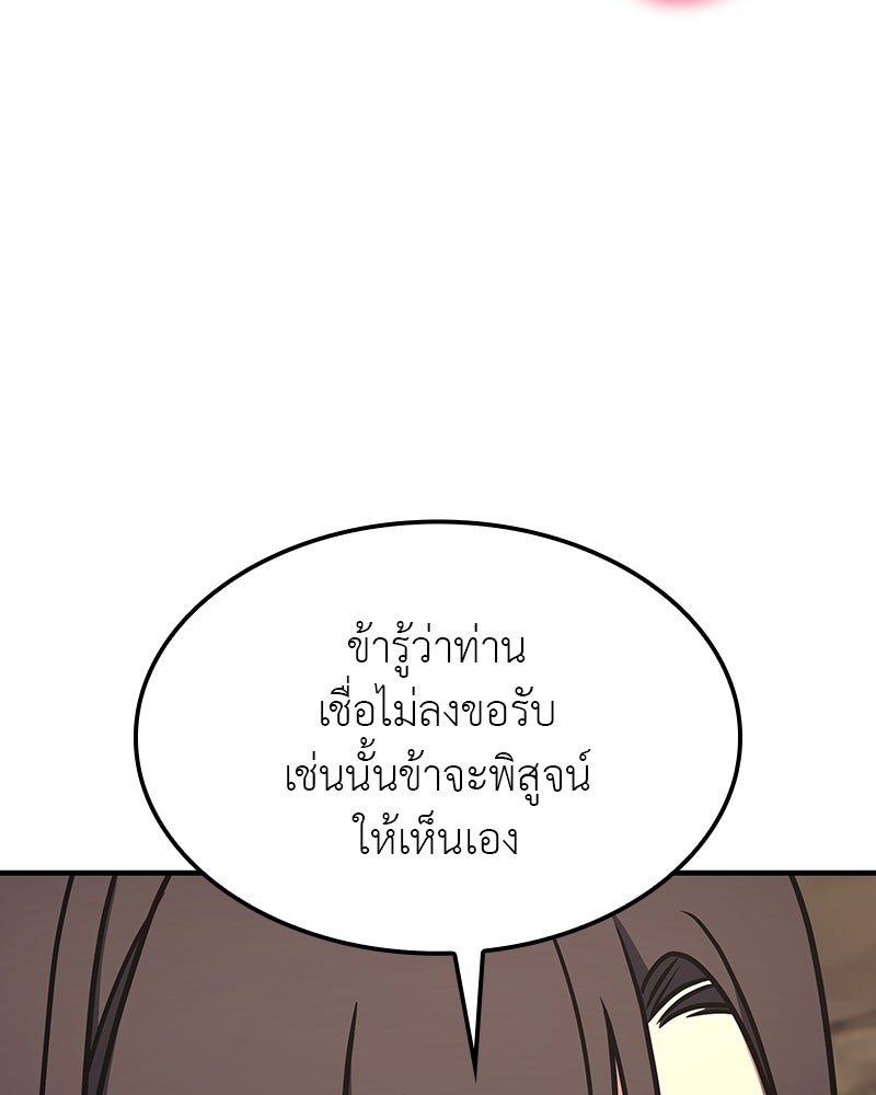 เกิดอีกทีเป็นว่าที่ประมุขลัทธิมาร - หน้า 23
