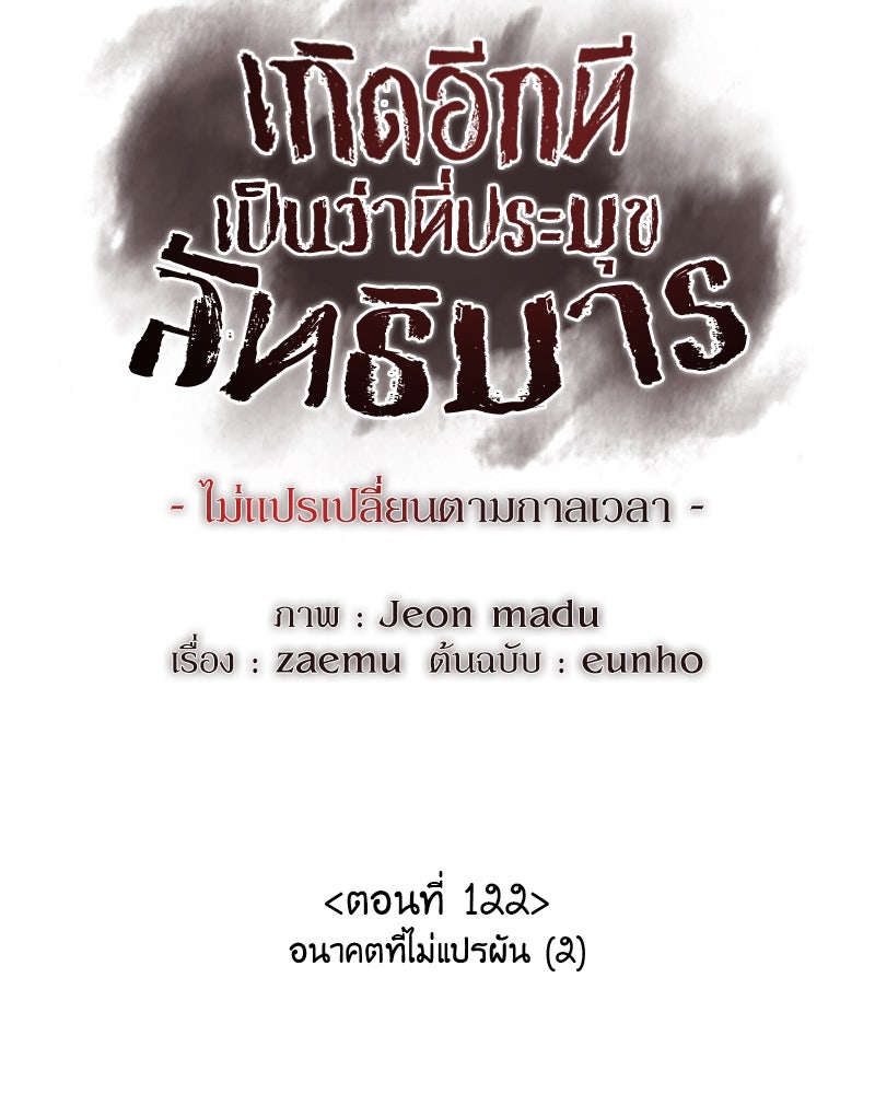 เกิดอีกทีเป็นว่าที่ประมุขลัทธิมาร - หน้า 81