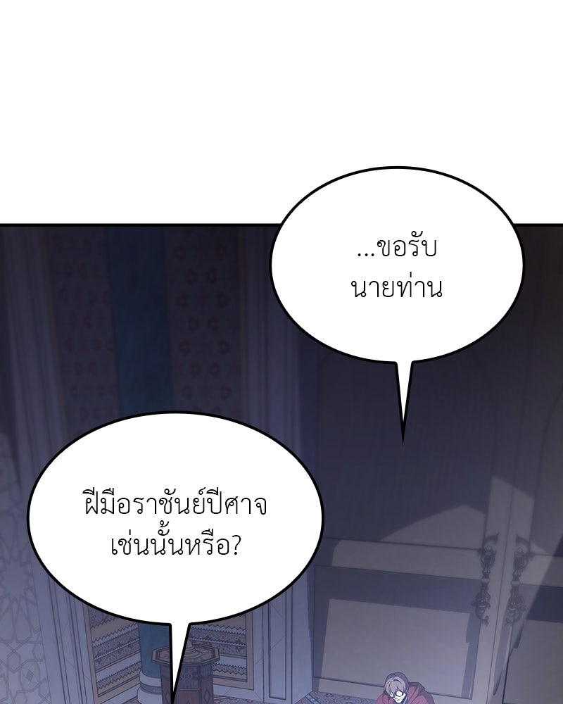 เกิดอีกทีเป็นว่าที่ประมุขลัทธิมาร - หน้า 86