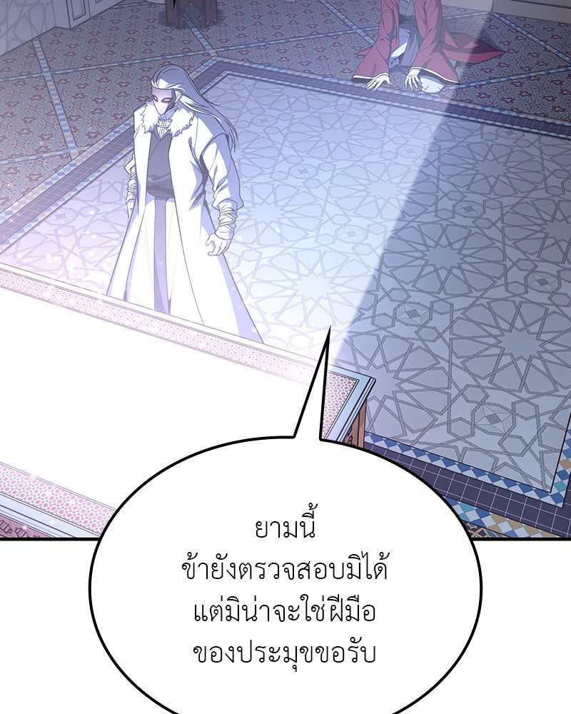 เกิดอีกทีเป็นว่าที่ประมุขลัทธิมาร - หน้า 87