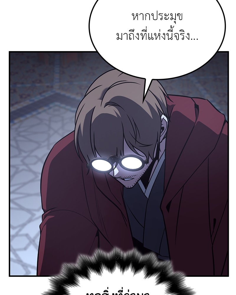 เกิดอีกทีเป็นว่าที่ประมุขลัทธิมาร - หน้า 89