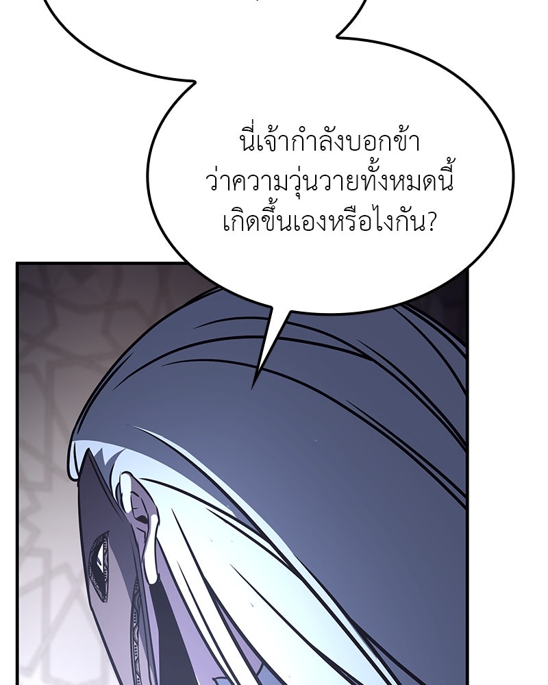 เกิดอีกทีเป็นว่าที่ประมุขลัทธิมาร - หน้า 91