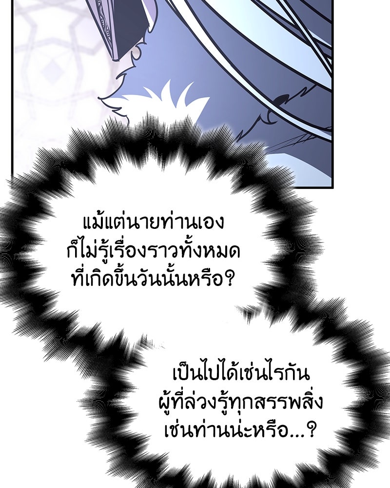 เกิดอีกทีเป็นว่าที่ประมุขลัทธิมาร - หน้า 92