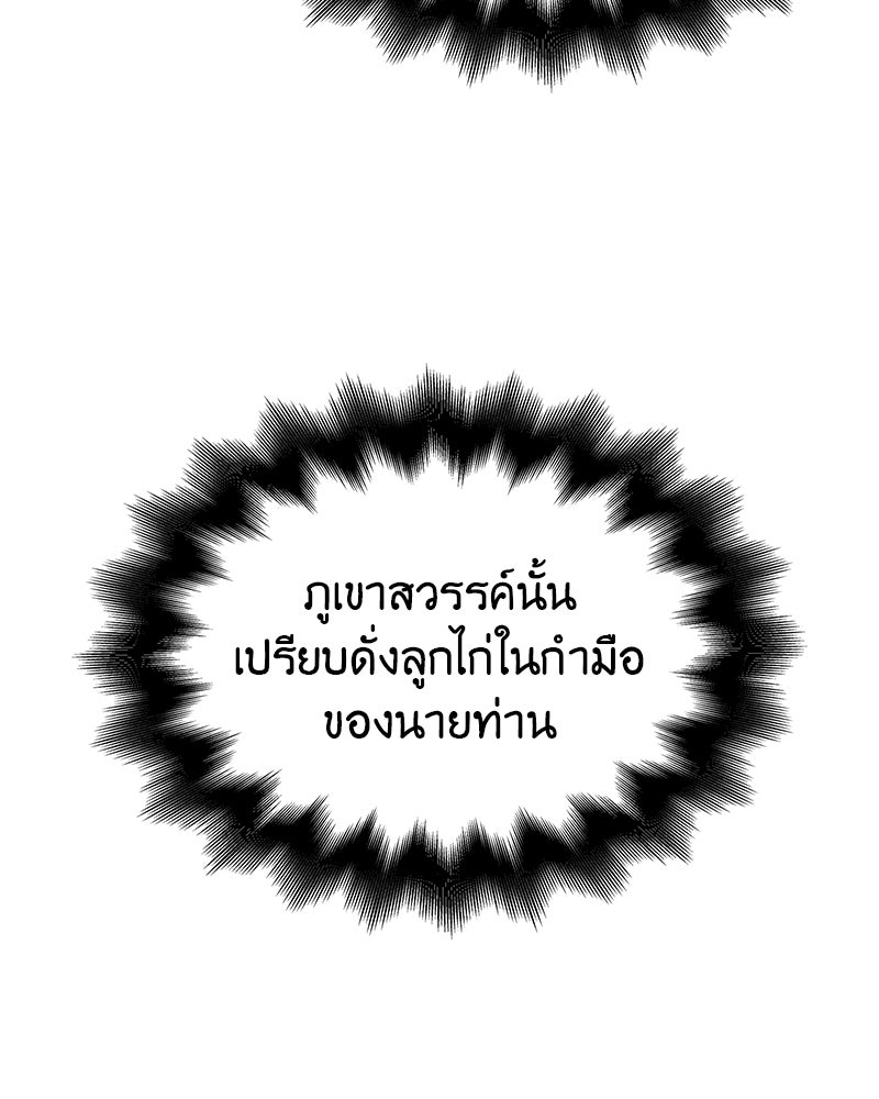 เกิดอีกทีเป็นว่าที่ประมุขลัทธิมาร - หน้า 93