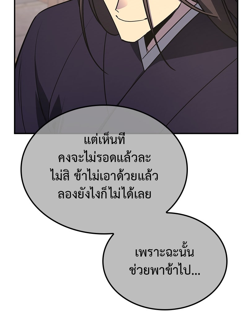 เกิดอีกทีเป็นว่าที่ประมุขลัทธิมาร - หน้า 10