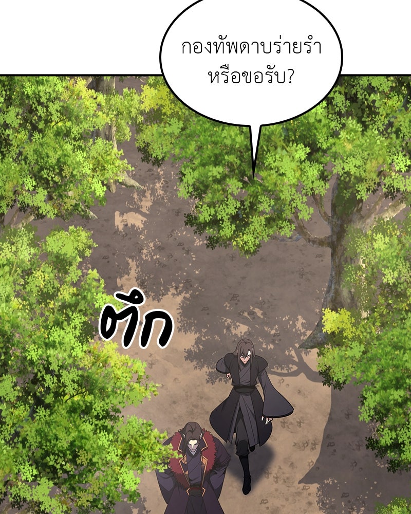 เกิดอีกทีเป็นว่าที่ประมุขลัทธิมาร - หน้า 103