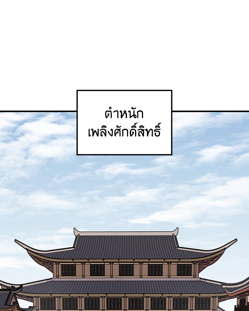 เกิดอีกทีเป็นว่าที่ประมุขลัทธิมาร - หน้า 153