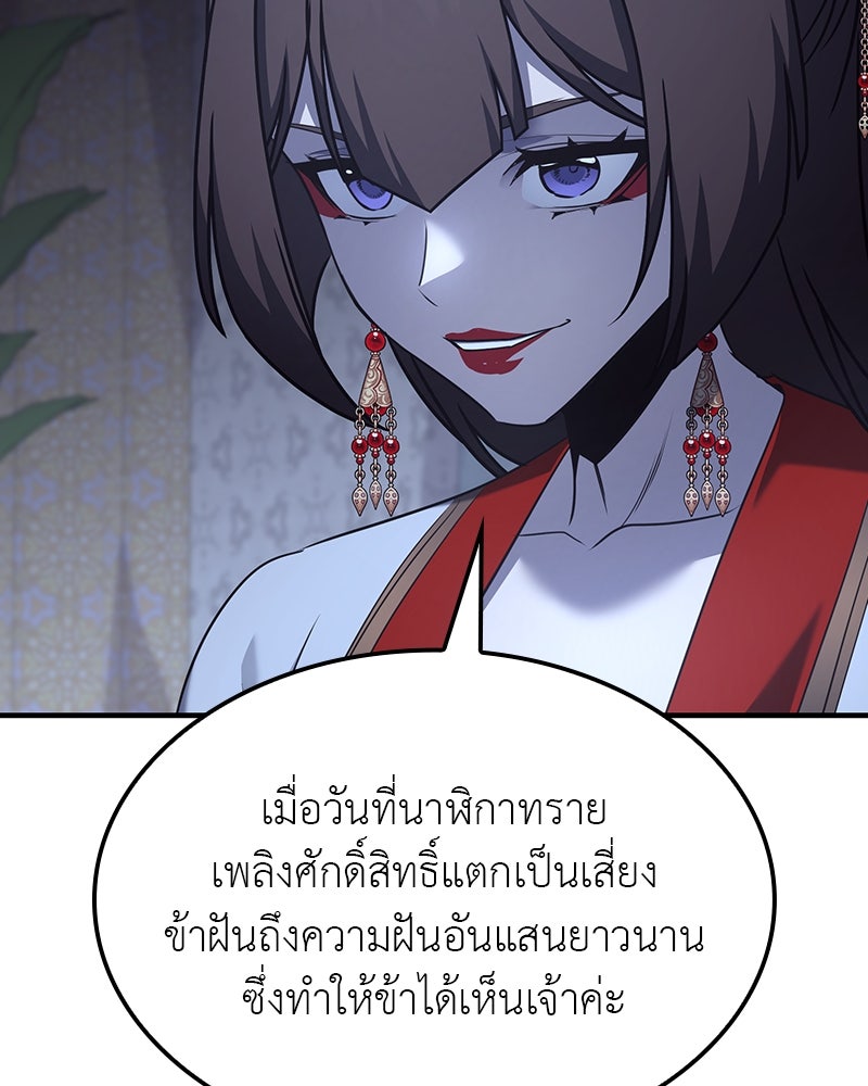 เกิดอีกทีเป็นว่าที่ประมุขลัทธิมาร - หน้า 159