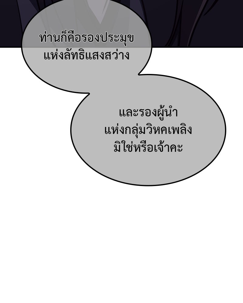 เกิดอีกทีเป็นว่าที่ประมุขลัทธิมาร - หน้า 162