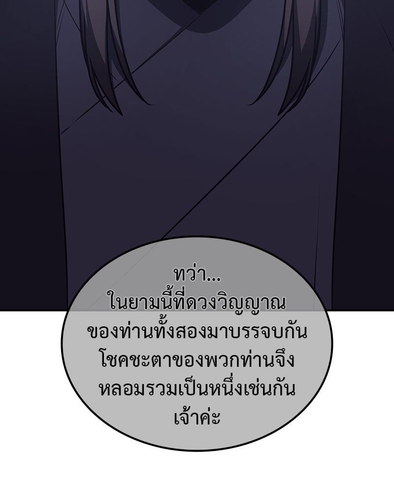 เกิดอีกทีเป็นว่าที่ประมุขลัทธิมาร - หน้า 167