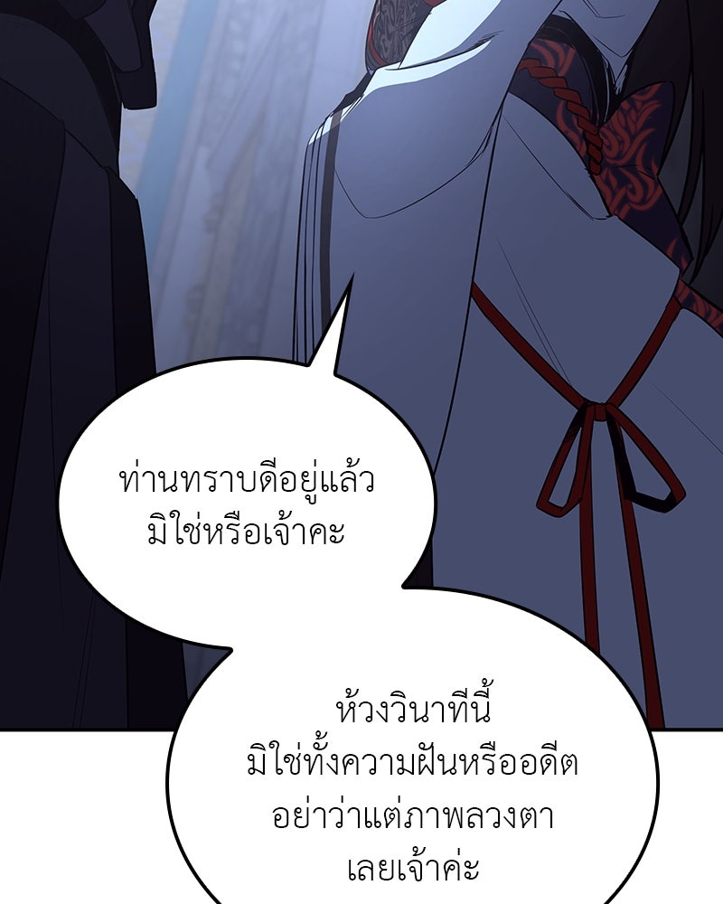 เกิดอีกทีเป็นว่าที่ประมุขลัทธิมาร - หน้า 174