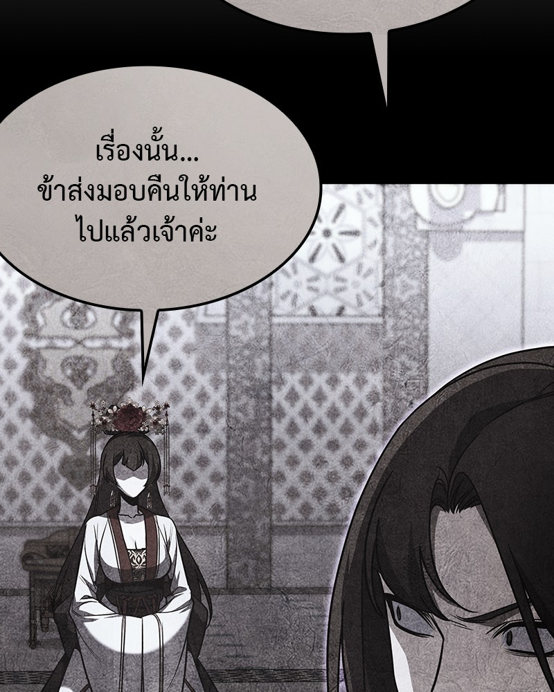 เกิดอีกทีเป็นว่าที่ประมุขลัทธิมาร - หน้า 199