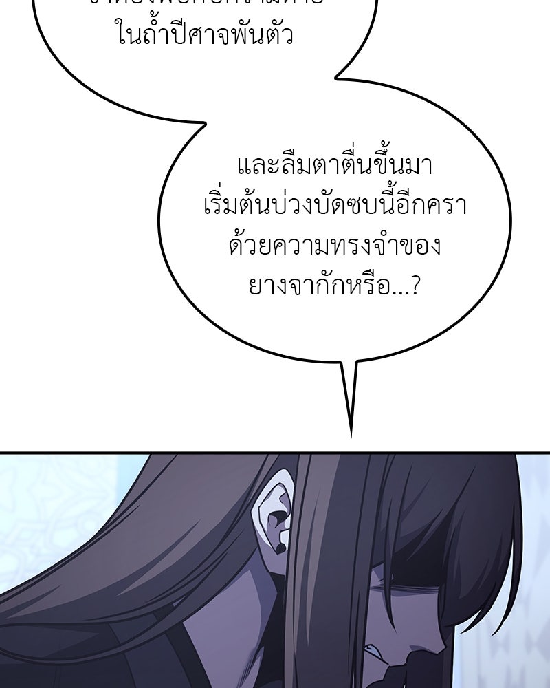 เกิดอีกทีเป็นว่าที่ประมุขลัทธิมาร - หน้า 210