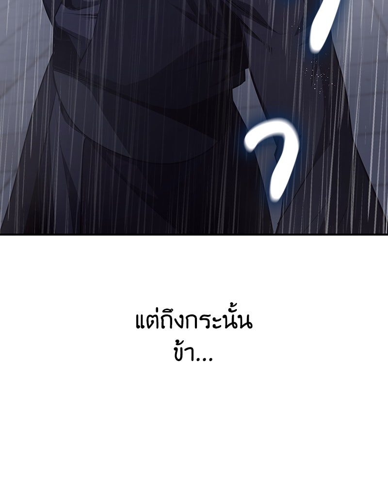 เกิดอีกทีเป็นว่าที่ประมุขลัทธิมาร - หน้า 237