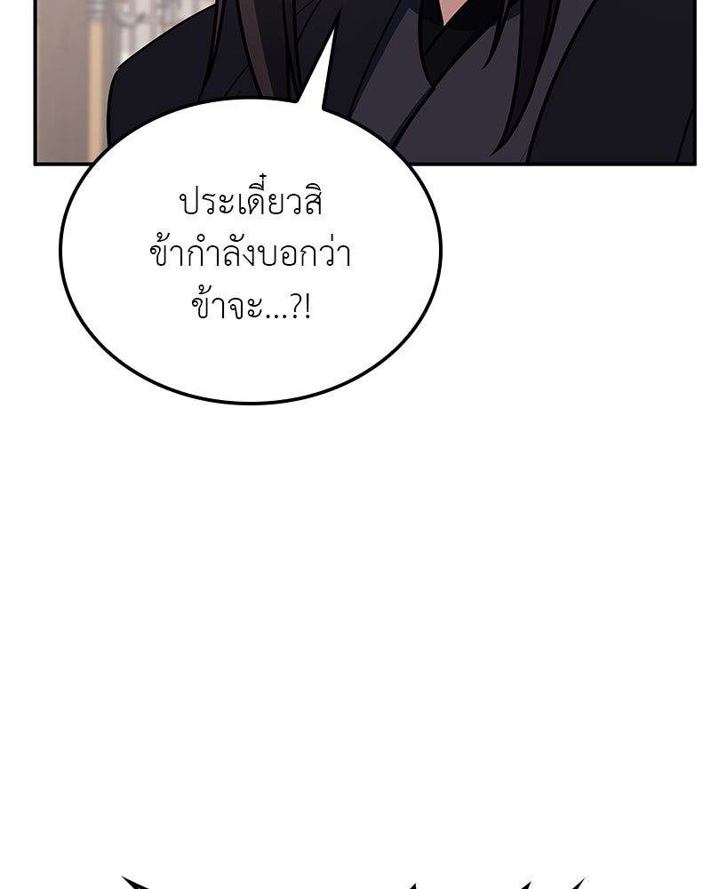 เกิดอีกทีเป็นว่าที่ประมุขลัทธิมาร - หน้า 35