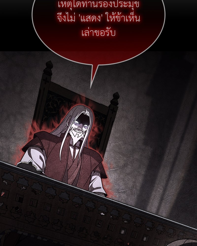 เกิดอีกทีเป็นว่าที่ประมุขลัทธิมาร - หน้า 54
