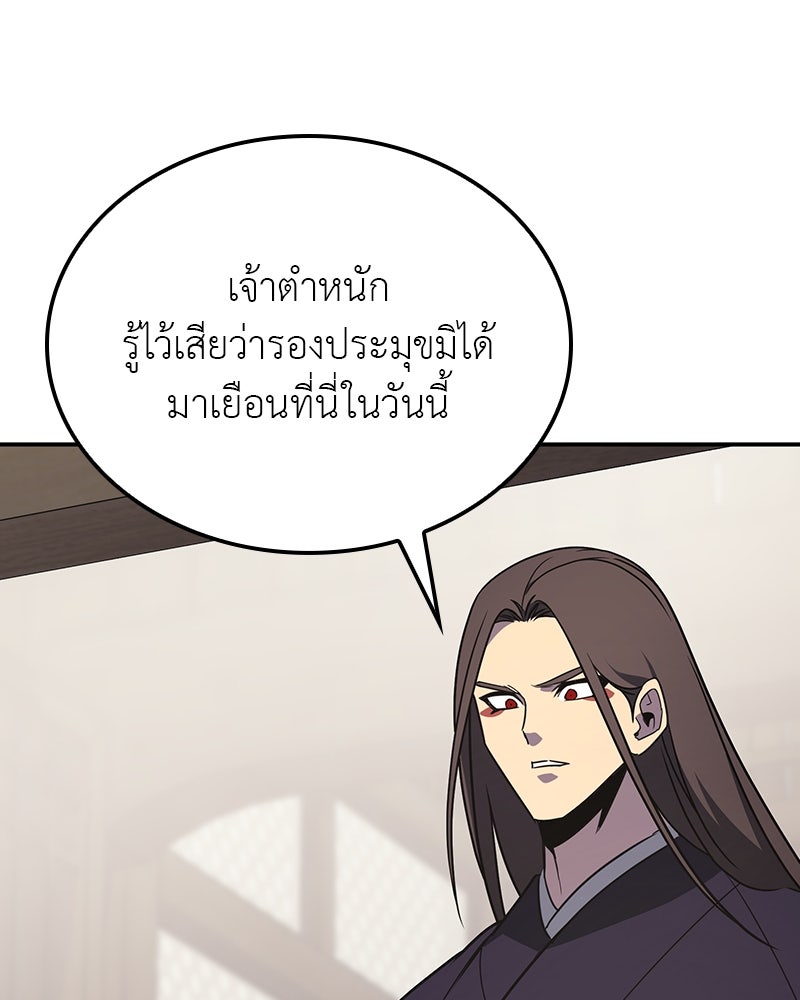 เกิดอีกทีเป็นว่าที่ประมุขลัทธิมาร - หน้า 75