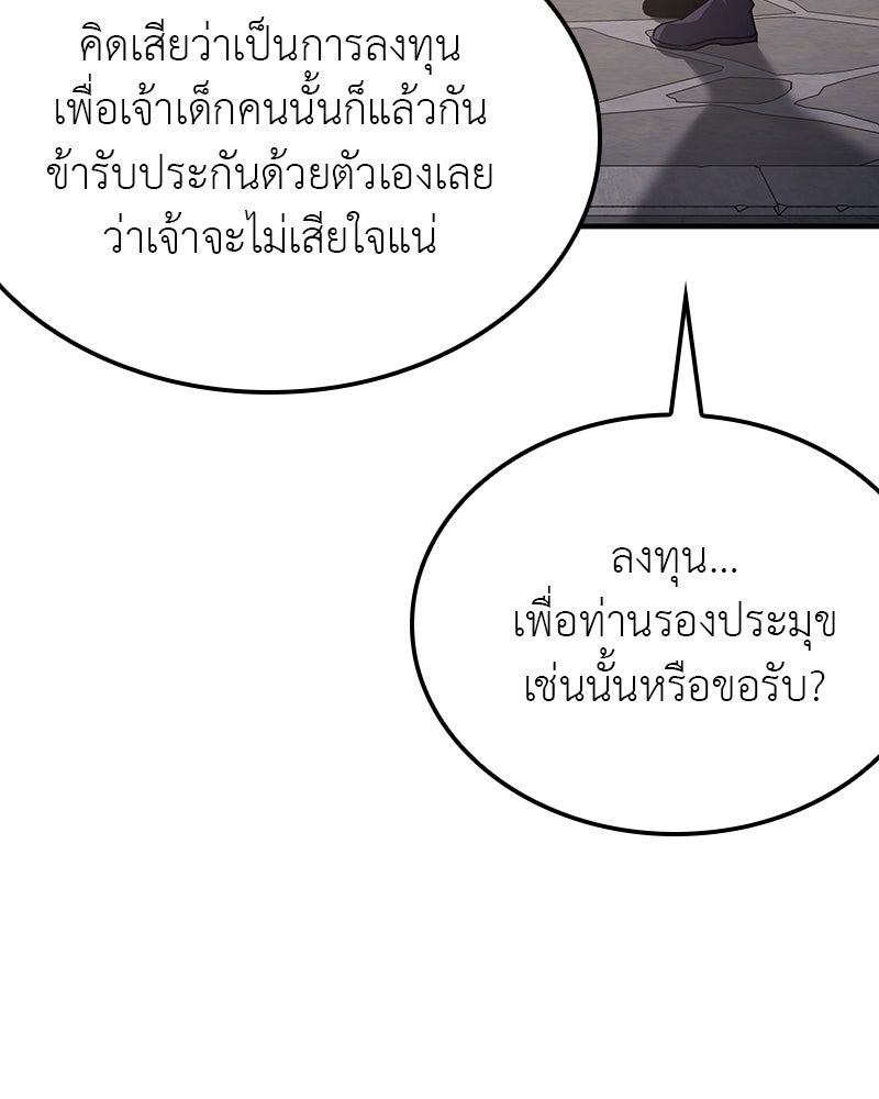 เกิดอีกทีเป็นว่าที่ประมุขลัทธิมาร - หน้า 82