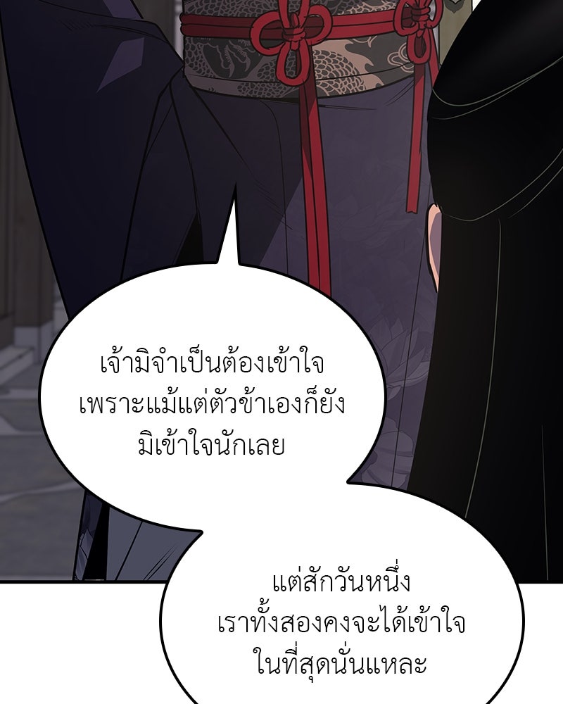 เกิดอีกทีเป็นว่าที่ประมุขลัทธิมาร - หน้า 87